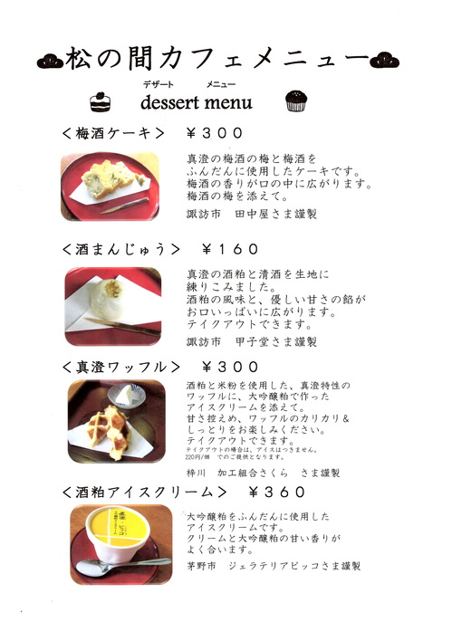 松の間カフェ 食品.JPG